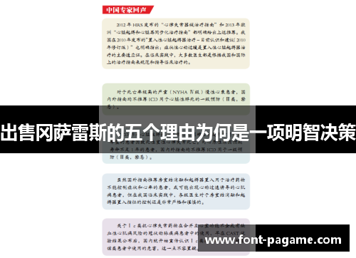 出售冈萨雷斯的五个理由为何是一项明智决策