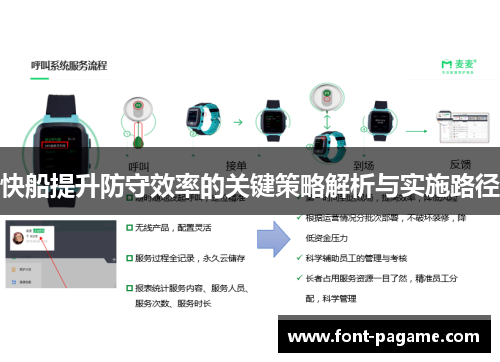 快船提升防守效率的关键策略解析与实施路径