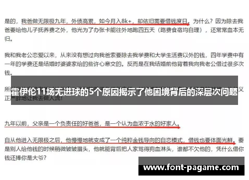 霍伊伦11场无进球的5个原因揭示了他困境背后的深层次问题 霍伊伦11场无进球的5个原因揭示了他困境背后的深层次问题