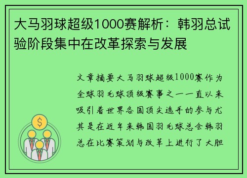 大马羽球超级1000赛解析:韩羽总试验阶段集中在改革探索与发展 大马羽球超级1000赛解析:韩羽总试验阶段集中在改革探索与发展