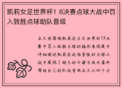 凯莉女足世界杯1 8决赛点球大战中罚入致胜点球助队晋级