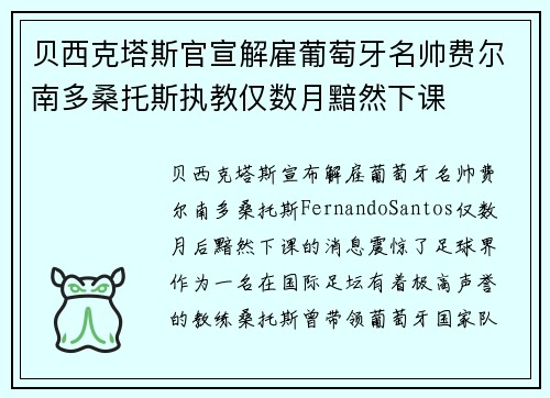 贝西克塔斯官宣解雇葡萄牙名帅费尔南多桑托斯执教仅数月黯然下课 贝西克塔斯官宣解雇葡萄牙名帅费尔南多桑托斯执教仅数月黯然下课