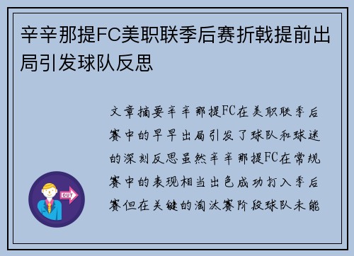 辛辛那提FC美职联季后赛折戟提前出局引发球队反思 辛辛那提FC美职联季后赛折戟提前出局引发球队反思