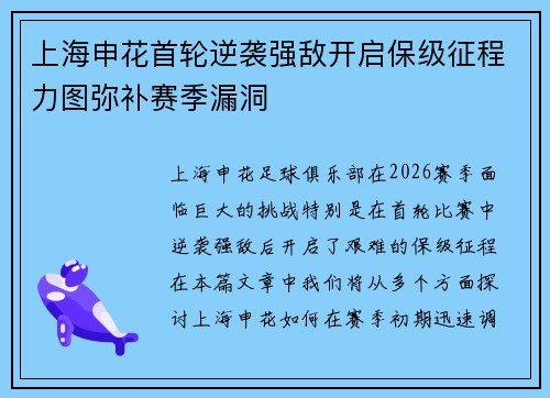 上海申花首轮逆袭强敌开启保级征程力图弥补赛季漏洞