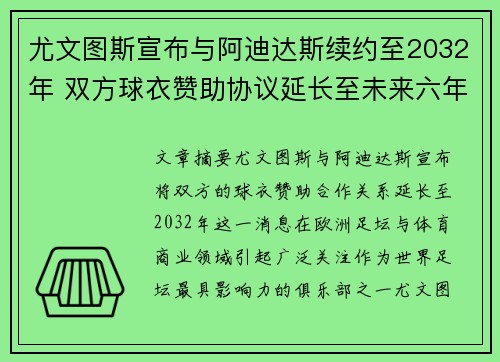 尤文图斯宣布与阿迪达斯续约至2032年 双方球衣赞助协议延长至未来六年 尤文图斯宣布与阿迪达斯续约至2032年 双方球衣赞助协议延长至未来六年