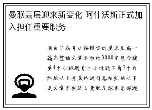曼联高层迎来新变化 阿什沃斯正式加入担任重要职务