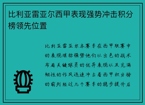 比利亚雷亚尔西甲表现强势冲击积分榜领先位置