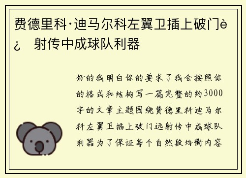 费德里科·迪马尔科左翼卫插上破门远射传中成球队利器 费德里科·迪马尔科左翼卫插上破门远射传中成球队利器