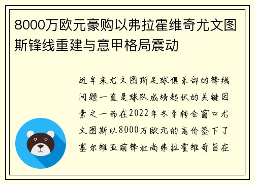 8000万欧元豪购以弗拉霍维奇尤文图斯锋线重建与意甲格局震动