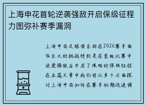 上海申花首轮逆袭强敌开启保级征程力图弥补赛季漏洞 上海申花首轮逆袭强敌开启保级征程力图弥补赛季漏洞